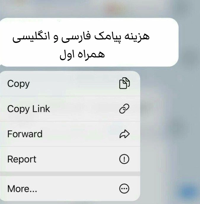 هزینه پیامک فارسی و انگلیسی همراه اول