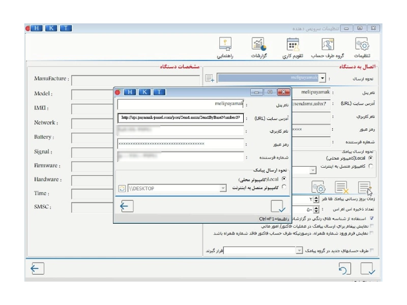 آموزش ارسال پیامک پترن (خدماتی) از نرم افزار حسابداری هلو