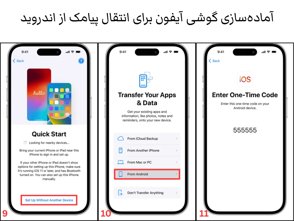 آماده سازی گوشی آیفون برای انتقال پیامک از اندروید