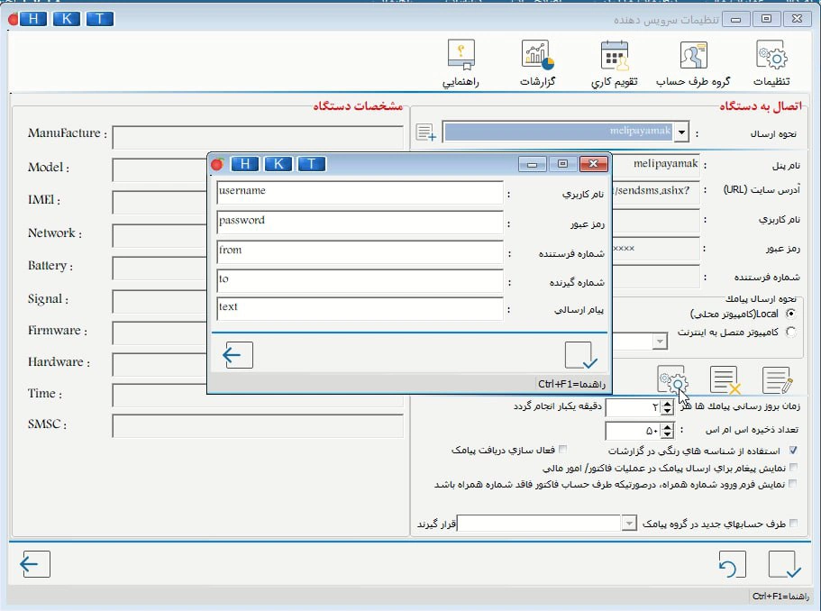 آدرس وب سرویس ارسال پیامک ساده از طریق نرم افزار هلو (با خط اختصاصی)
